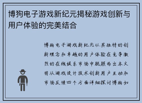 博狗电子游戏新纪元揭秘游戏创新与用户体验的完美结合