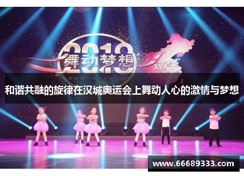 和谐共融的旋律在汉城奥运会上舞动人心的激情与梦想