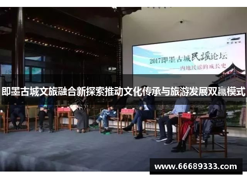 即墨古城文旅融合新探索推动文化传承与旅游发展双赢模式